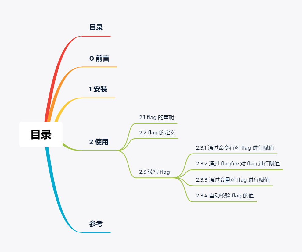 使用 gflags 进行 C++ 命令行参数处理