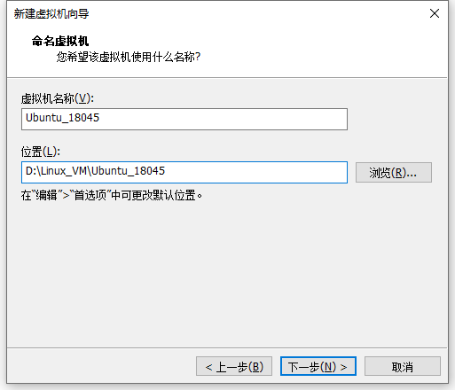 命名虚拟机并为其选择存放位置