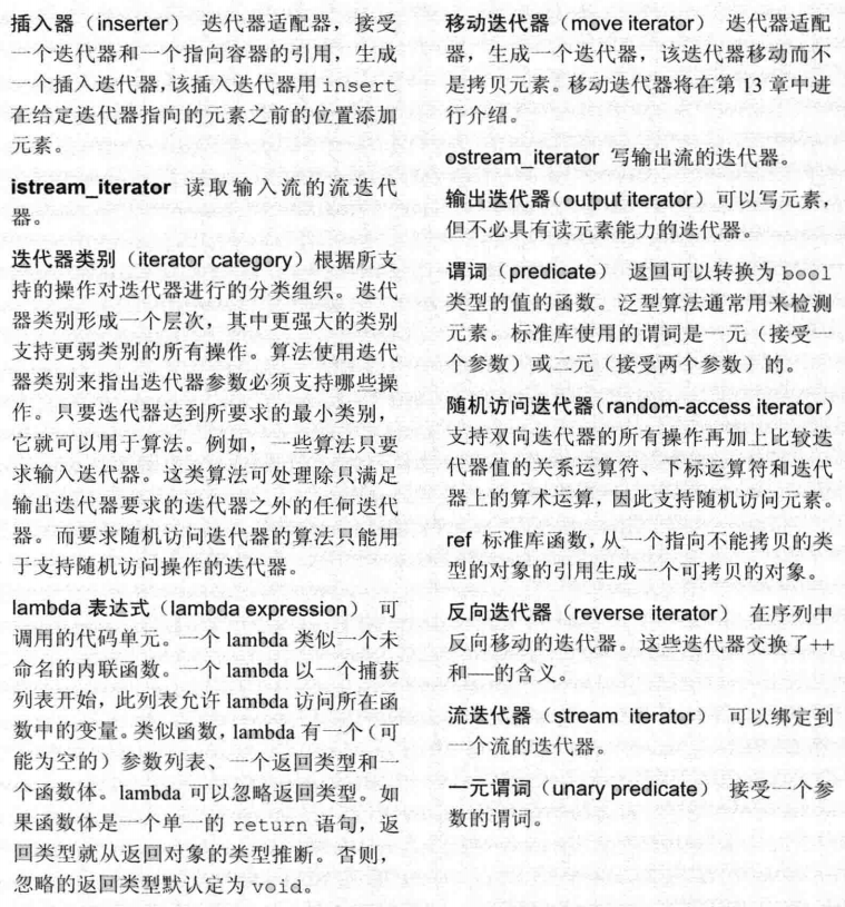 第 10 章术语表（2）