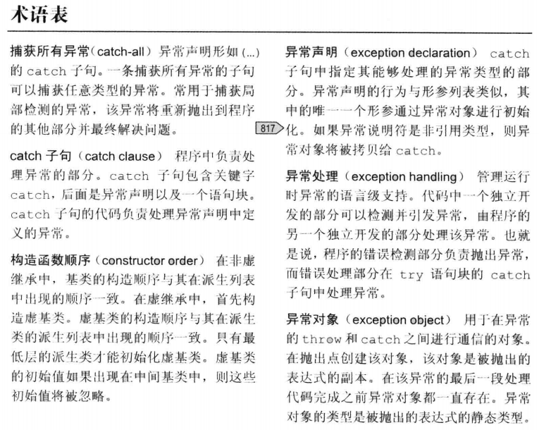 第 18 章术语表（1）