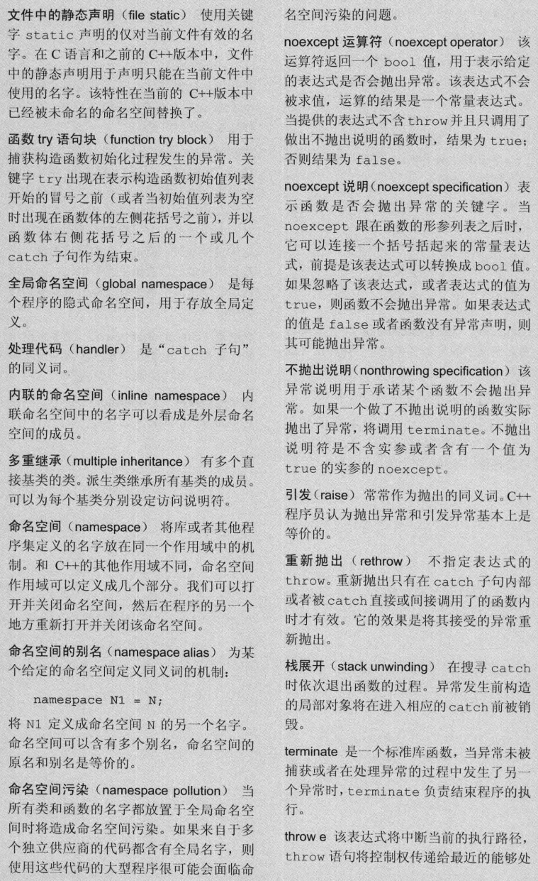 第 18 章术语表（2）