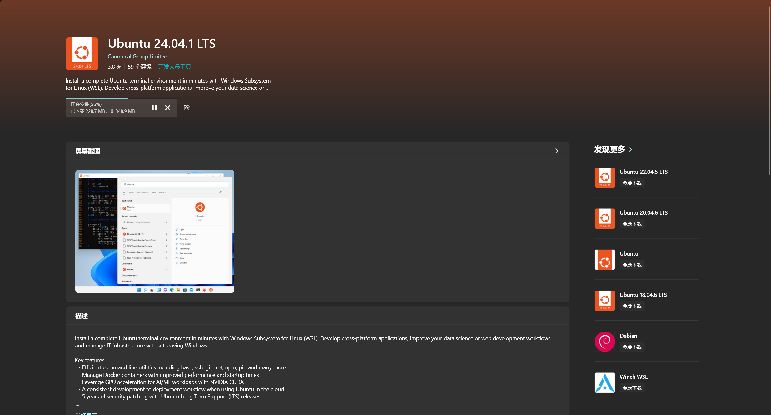 通过微软应用商店获取并安装 Ubuntu 24.04