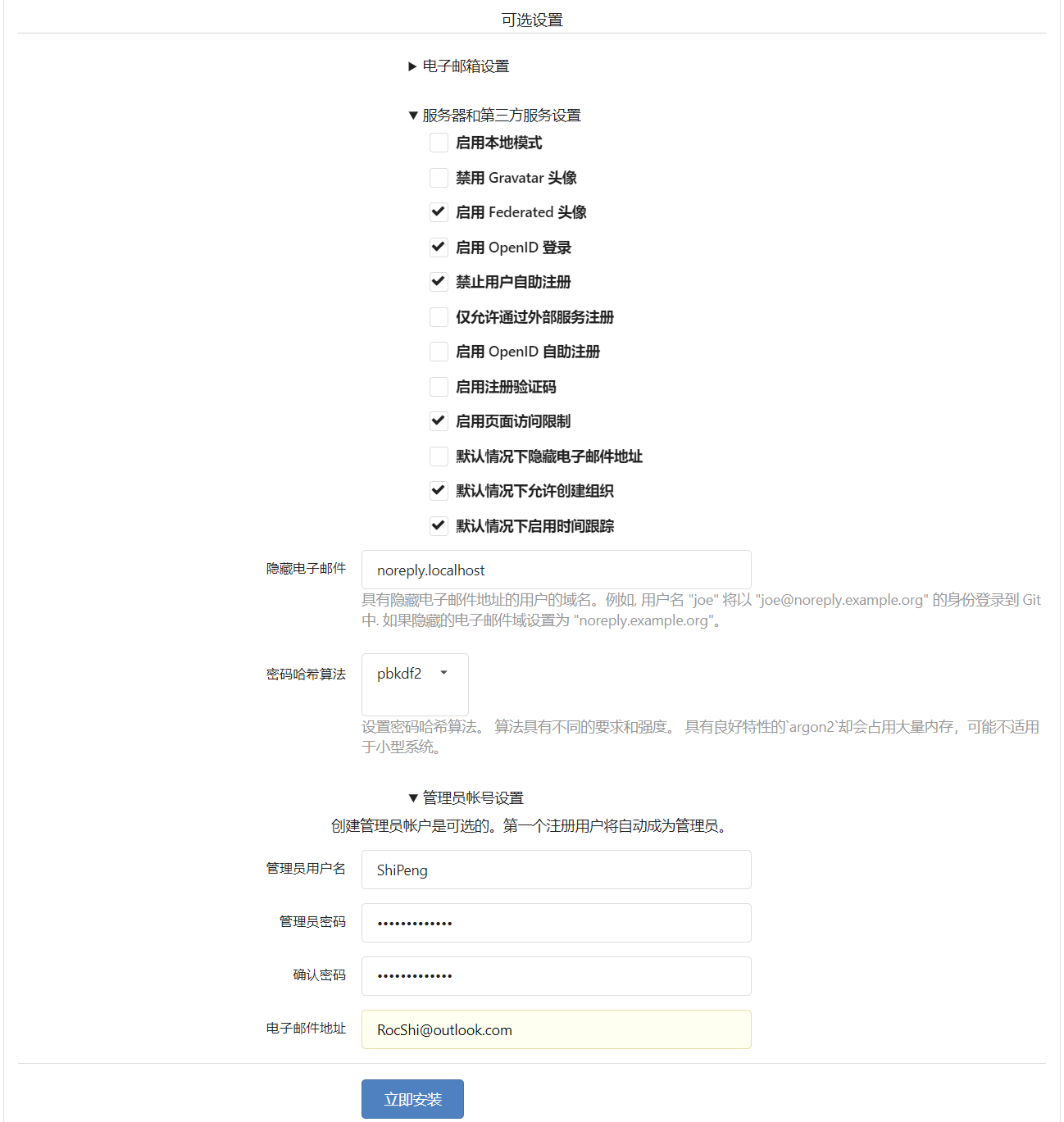 gitea 安装初始配置-可选设置